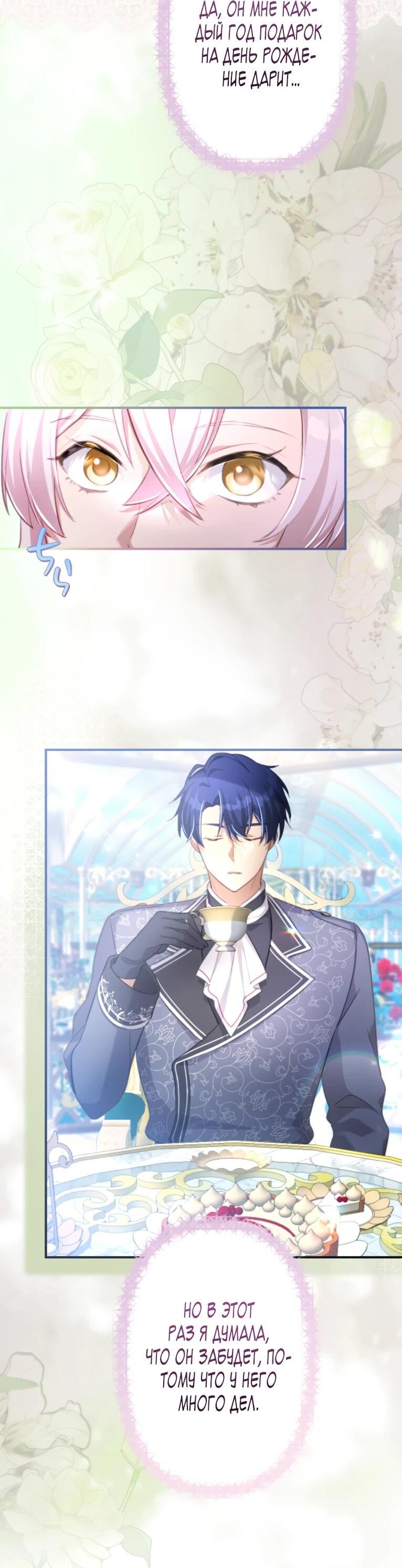 Манга Злодейка видит всех насквозь. - Глава 53 Страница 6