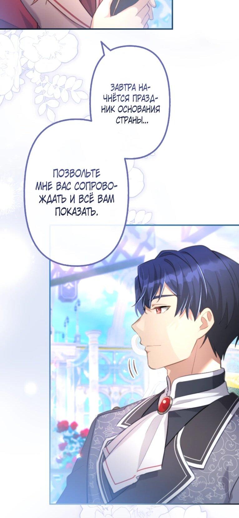 Манга Злодейка видит всех насквозь. - Глава 53 Страница 21