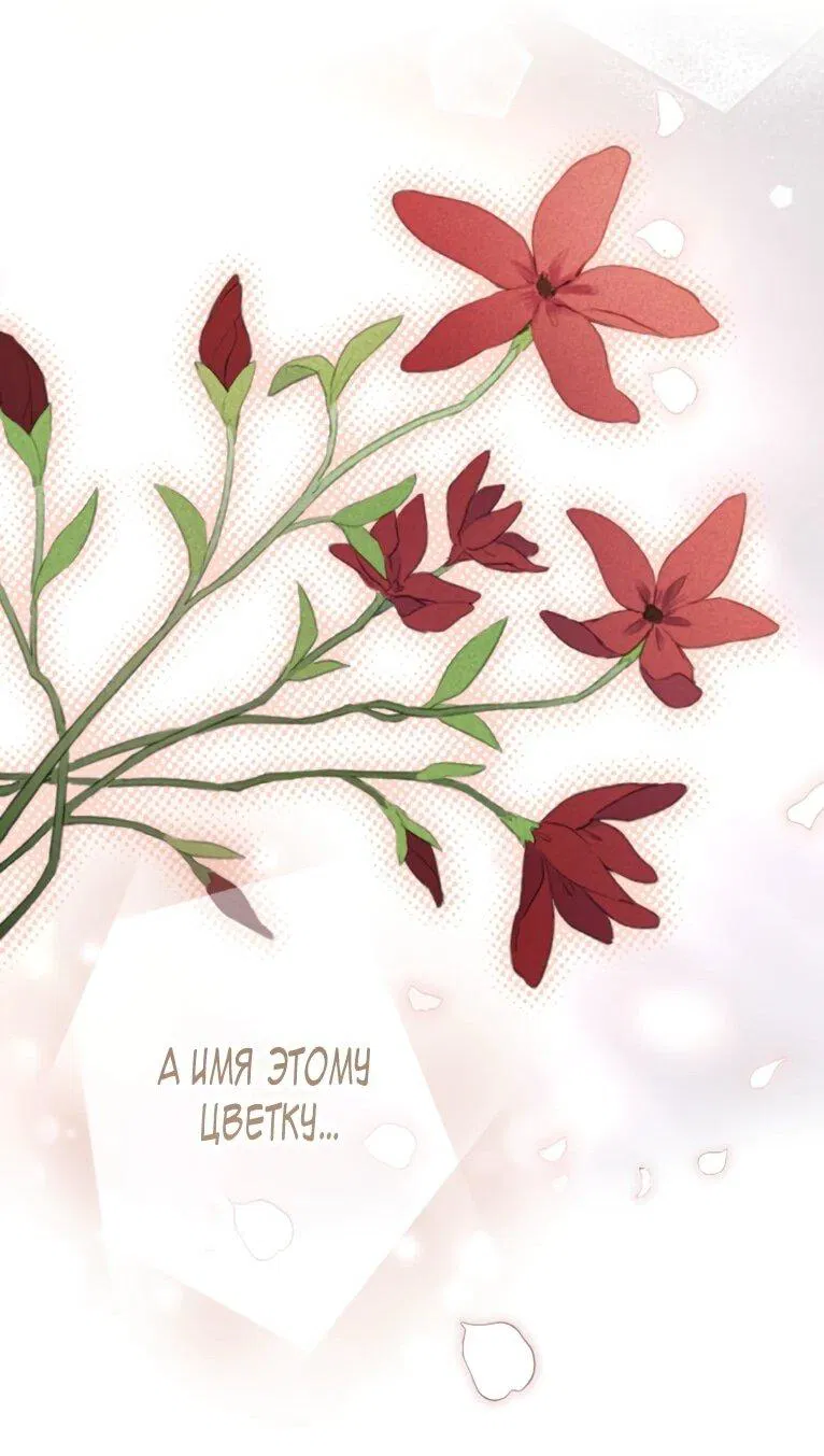 Манга Злодейка видит всех насквозь. - Глава 53 Страница 11