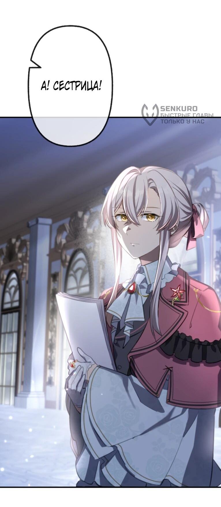 Манга Злодейка видит всех насквозь. - Глава 53 Страница 33