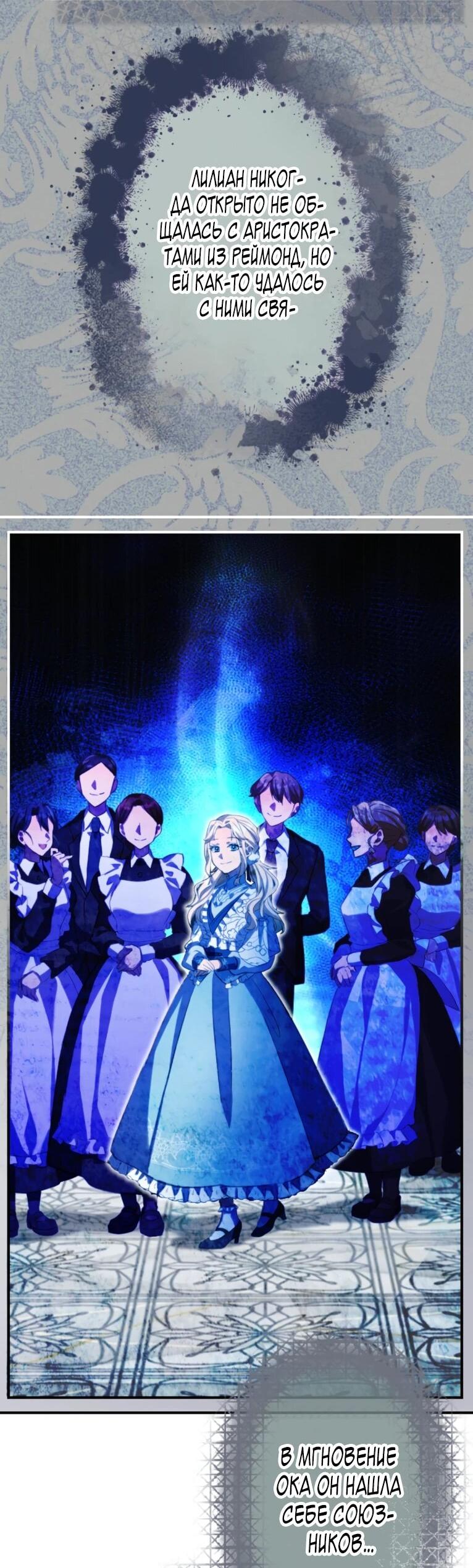 Манга Злодейка видит всех насквозь. - Глава 53 Страница 30