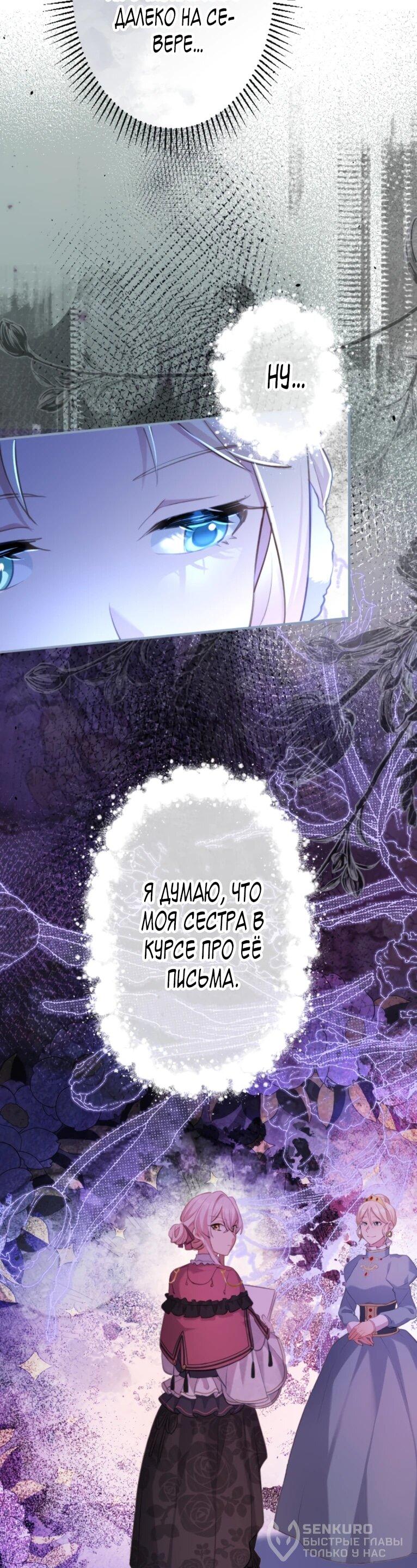 Манга Злодейка видит всех насквозь. - Глава 53 Страница 58