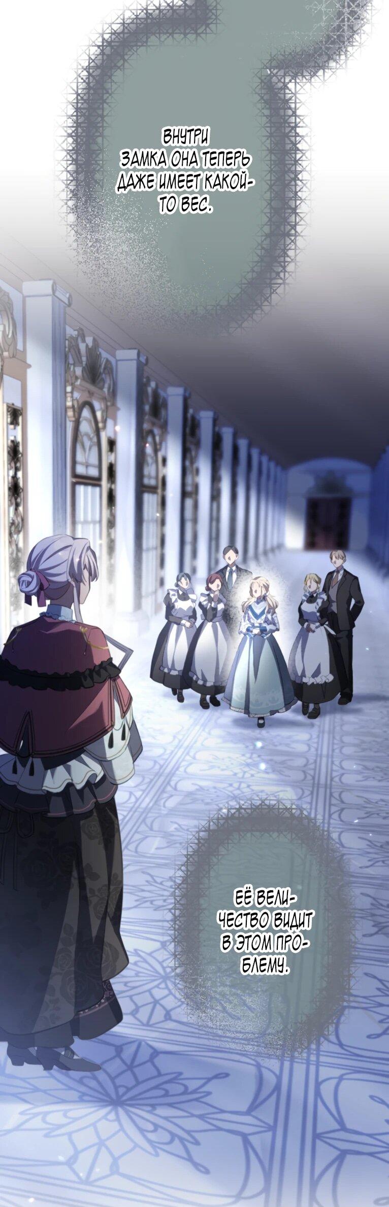 Манга Злодейка видит всех насквозь. - Глава 53 Страница 31