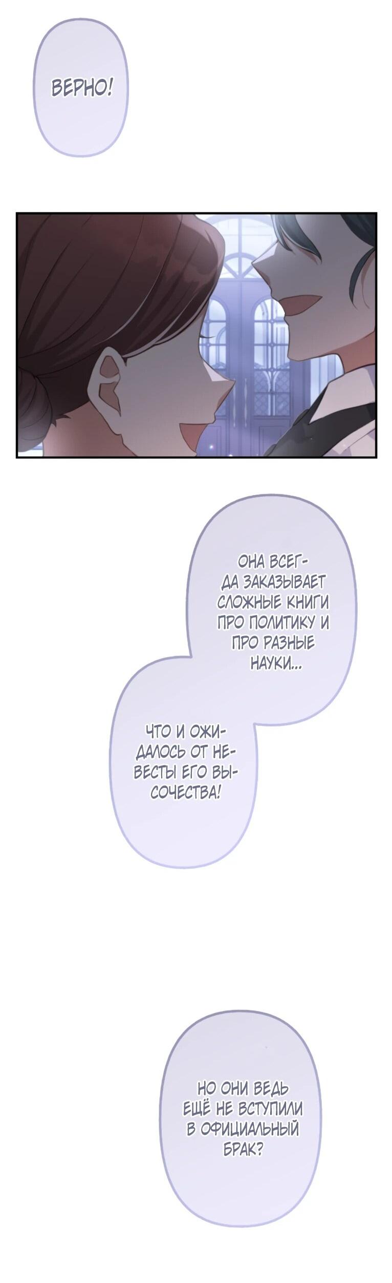 Манга Злодейка видит всех насквозь. - Глава 53 Страница 49