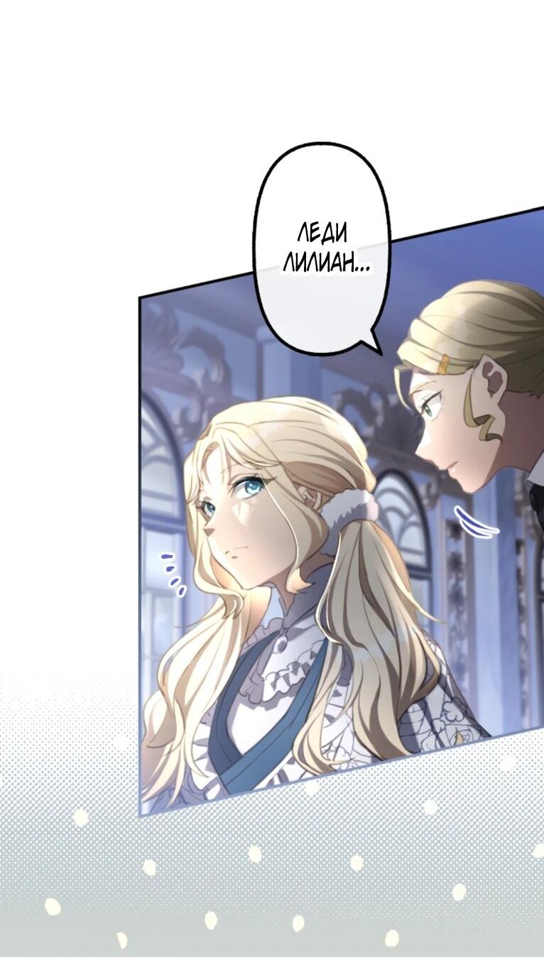 Манга Злодейка видит всех насквозь. - Глава 53 Страница 38