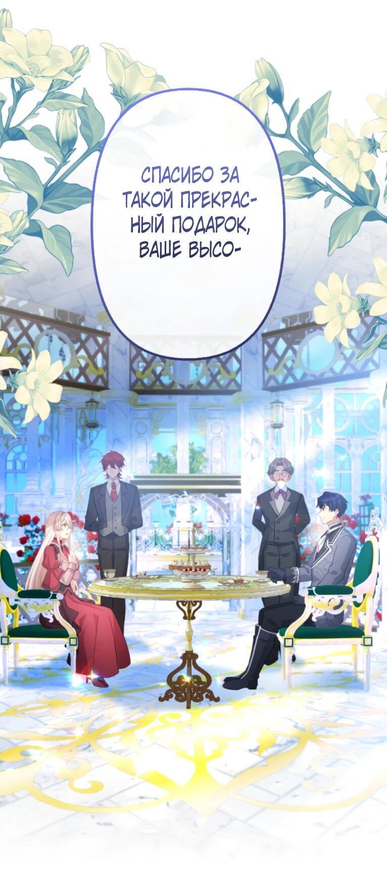 Манга Злодейка видит всех насквозь. - Глава 53 Страница 19