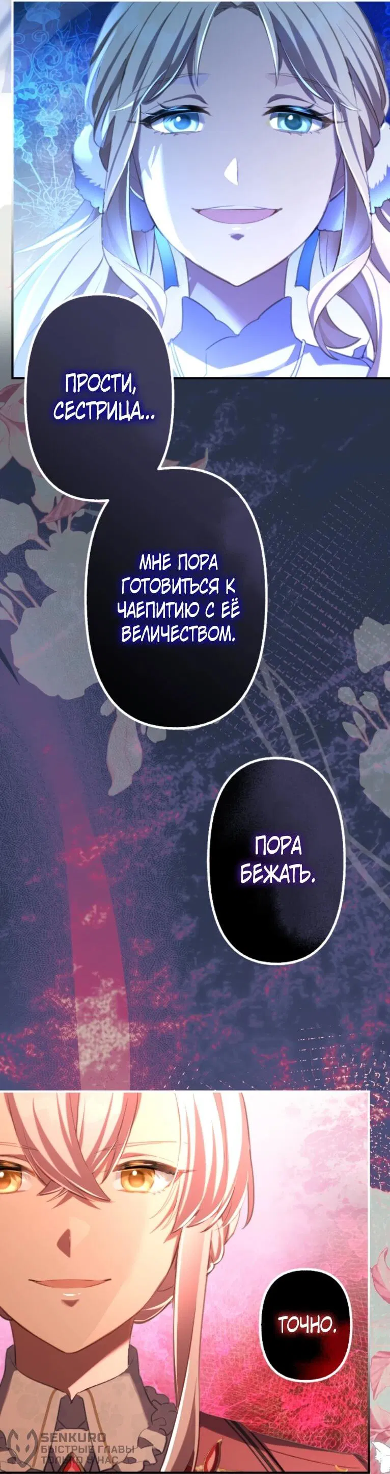 Манга Злодейка видит всех насквозь. - Глава 53 Страница 40