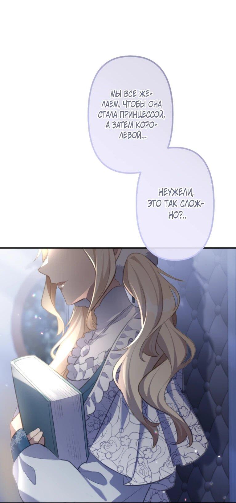 Манга Злодейка видит всех насквозь. - Глава 53 Страница 50