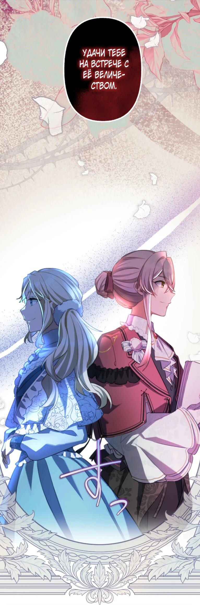 Манга Злодейка видит всех насквозь. - Глава 53 Страница 41