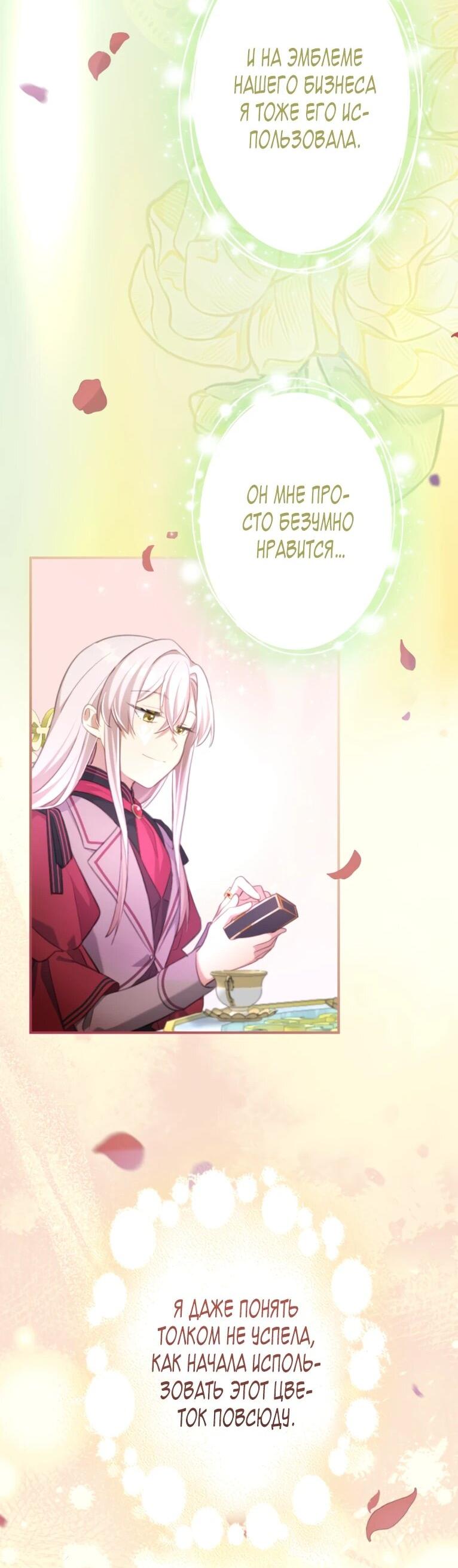 Манга Злодейка видит всех насквозь. - Глава 53 Страница 17