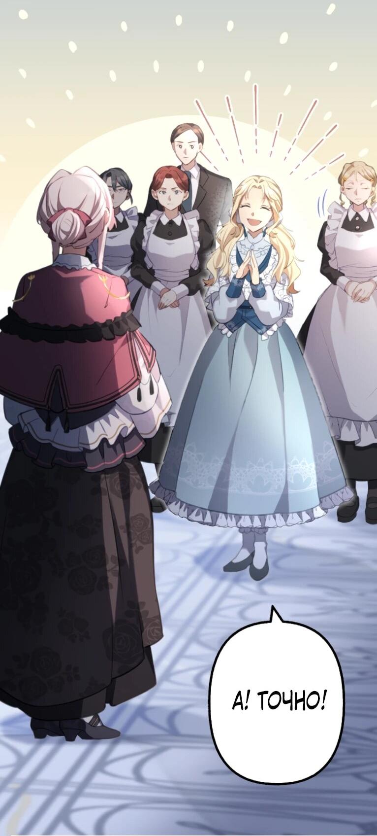 Манга Злодейка видит всех насквозь. - Глава 53 Страница 39