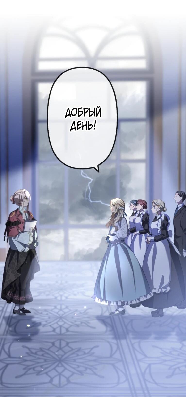 Манга Злодейка видит всех насквозь. - Глава 53 Страница 34