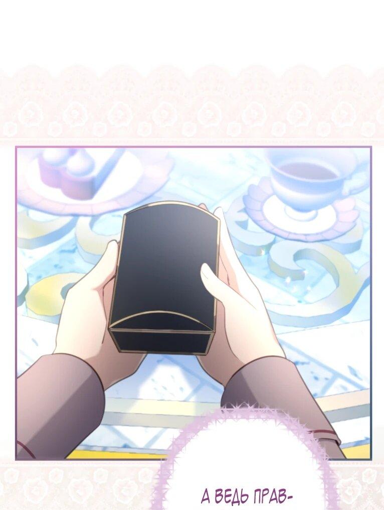 Манга Злодейка видит всех насквозь. - Глава 53 Страница 5