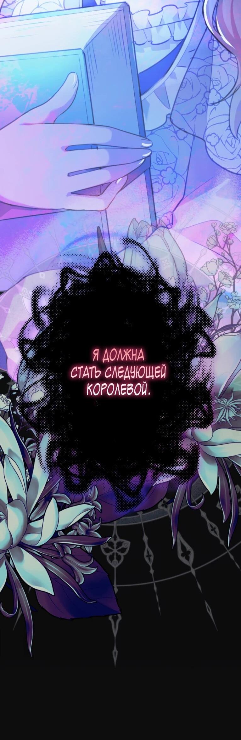 Манга Злодейка видит всех насквозь. - Глава 53 Страница 52