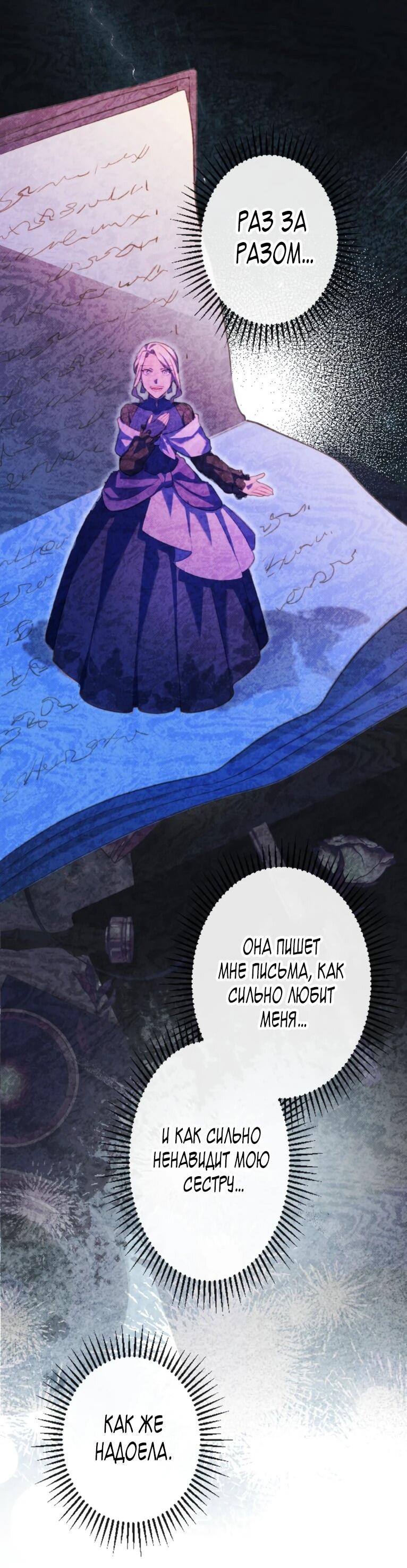 Манга Злодейка видит всех насквозь. - Глава 53 Страница 56