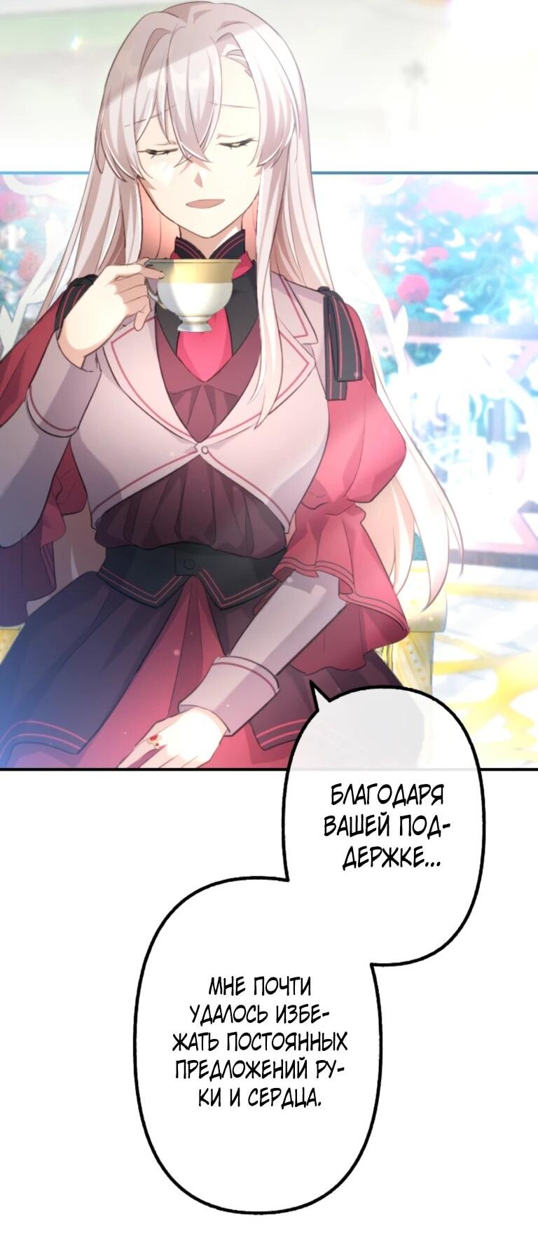 Манга Злодейка видит всех насквозь. - Глава 52 Страница 44