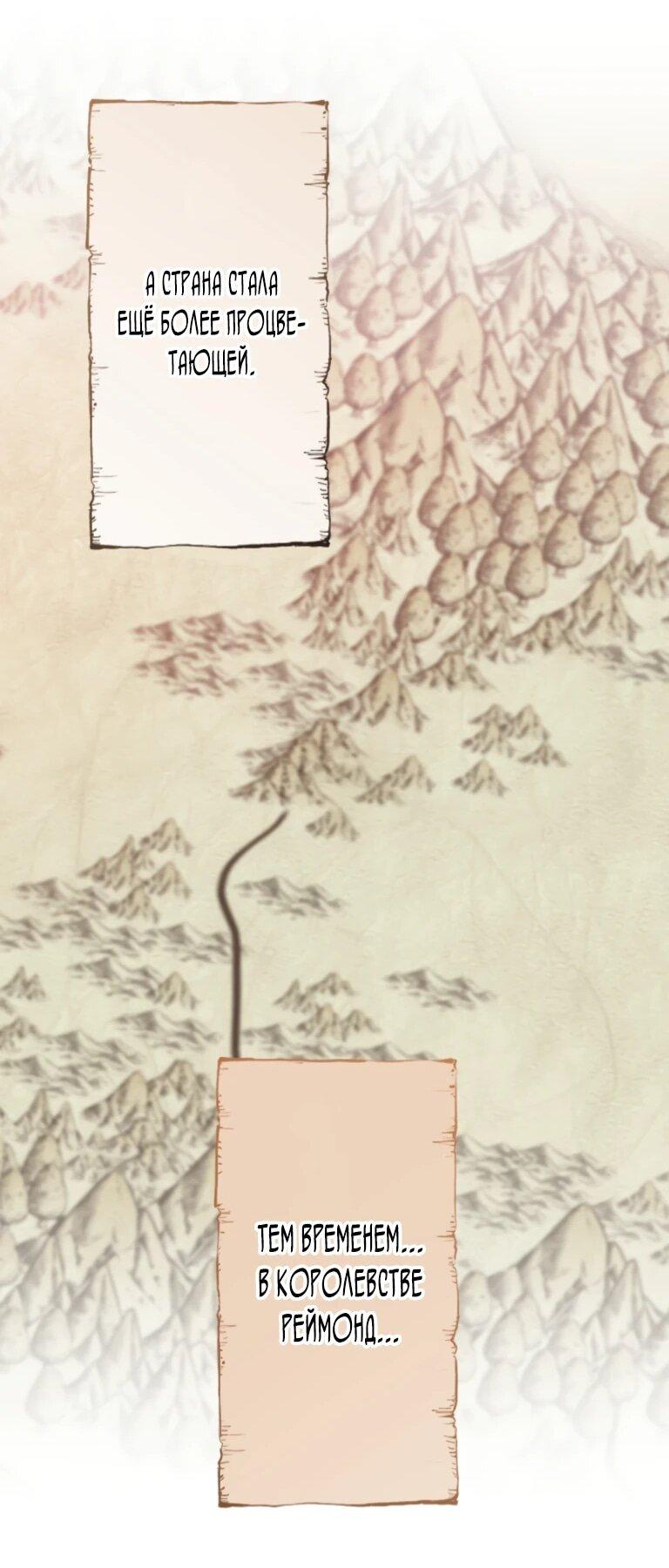 Манга Злодейка видит всех насквозь. - Глава 52 Страница 34