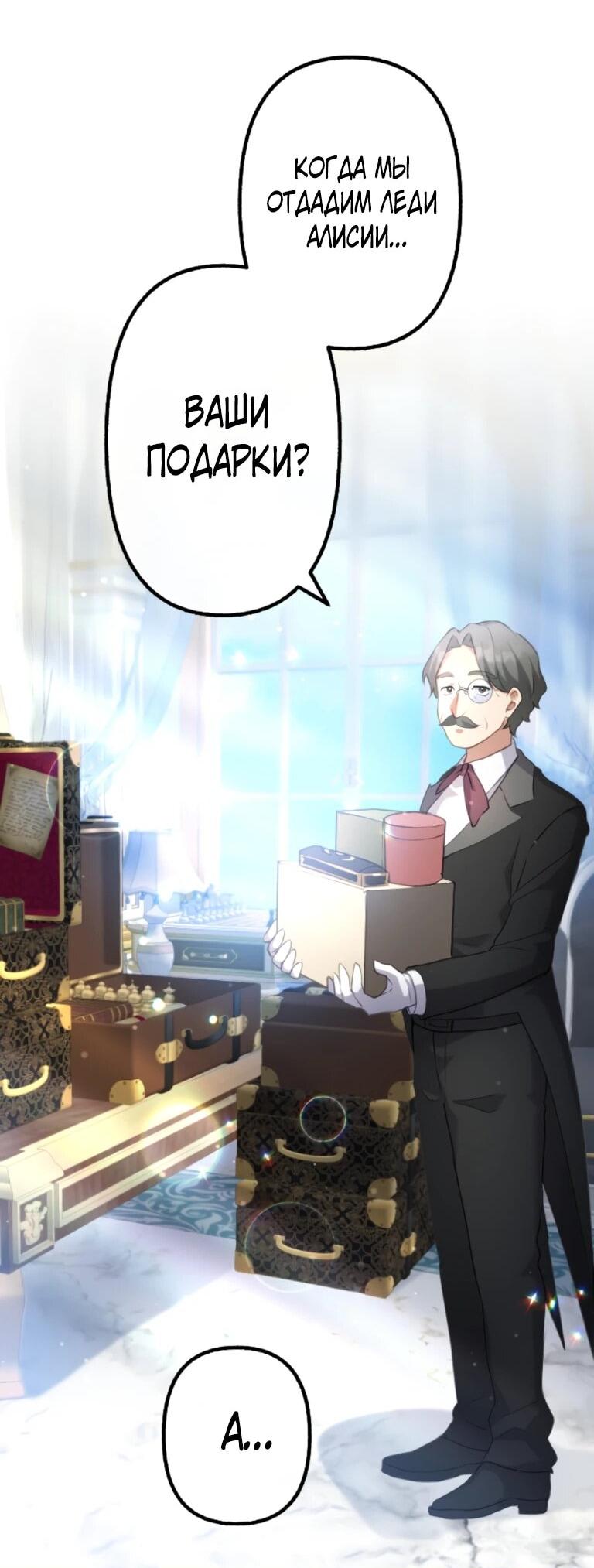 Манга Злодейка видит всех насквозь. - Глава 52 Страница 19
