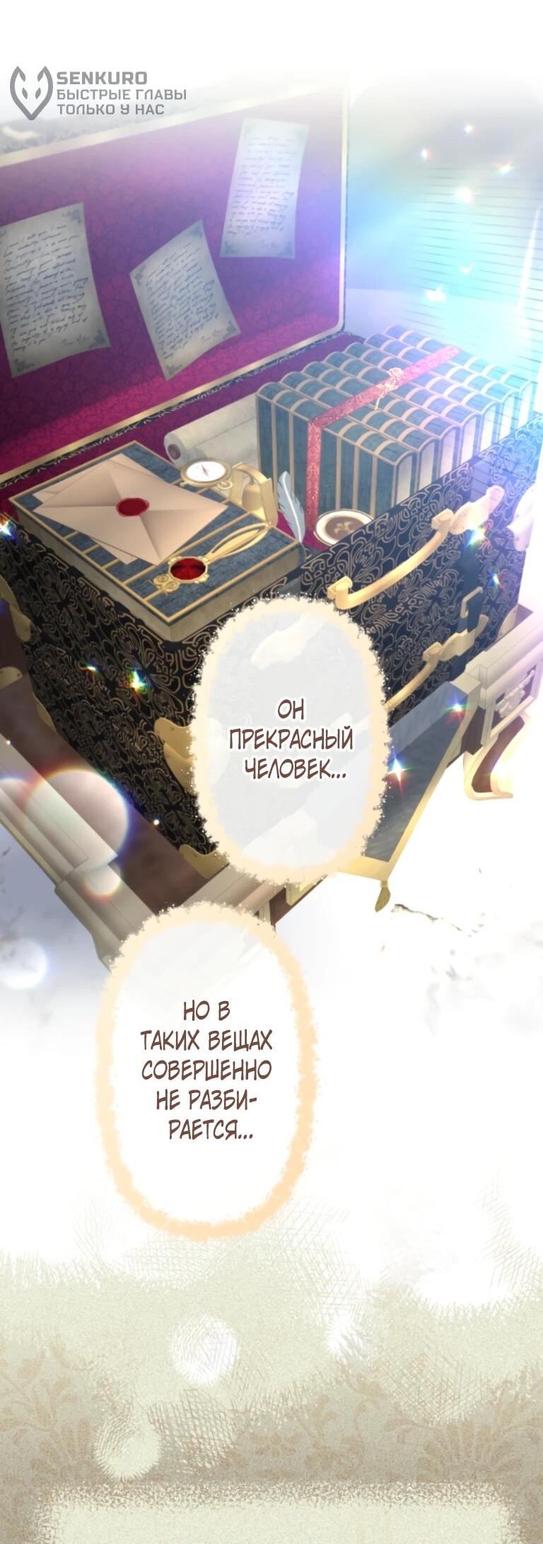 Манга Злодейка видит всех насквозь. - Глава 52 Страница 25