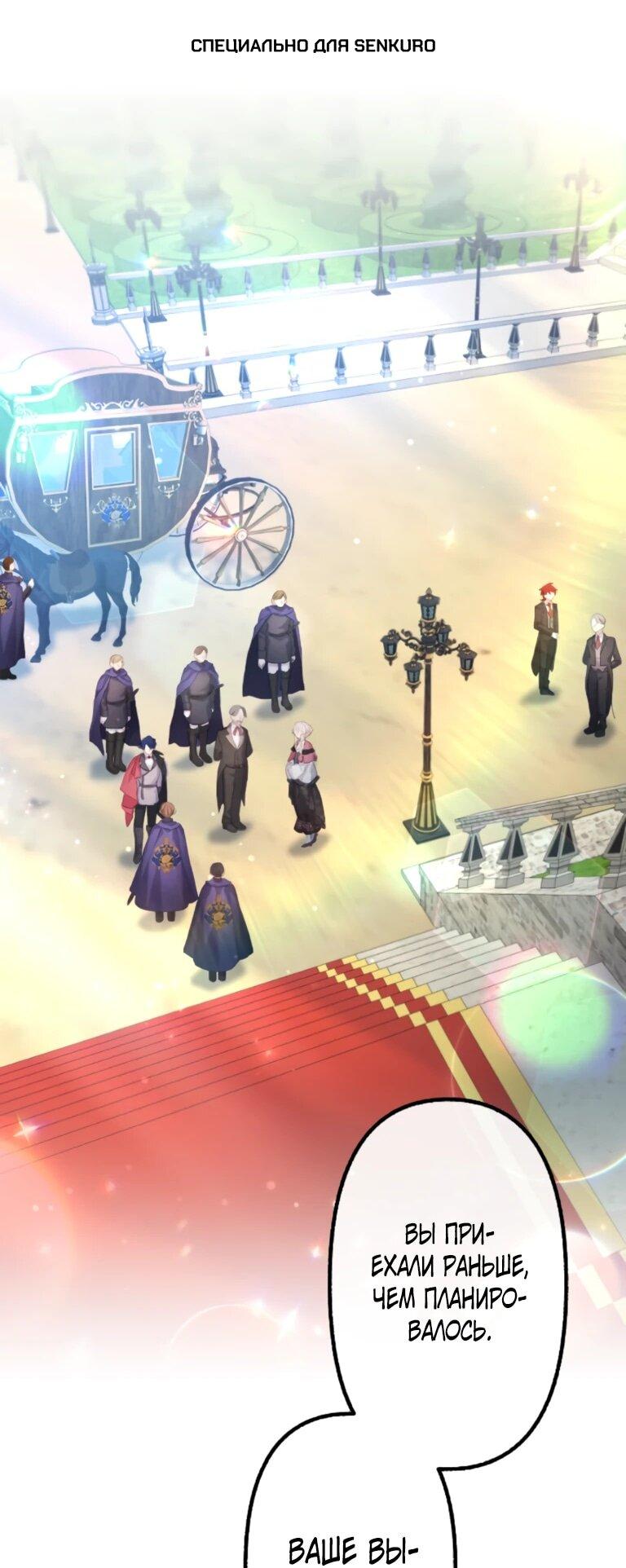 Манга Злодейка видит всех насквозь. - Глава 52 Страница 1