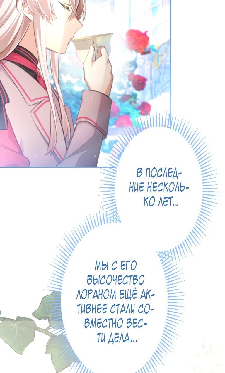 Манга Злодейка видит всех насквозь. - Глава 52 Страница 31