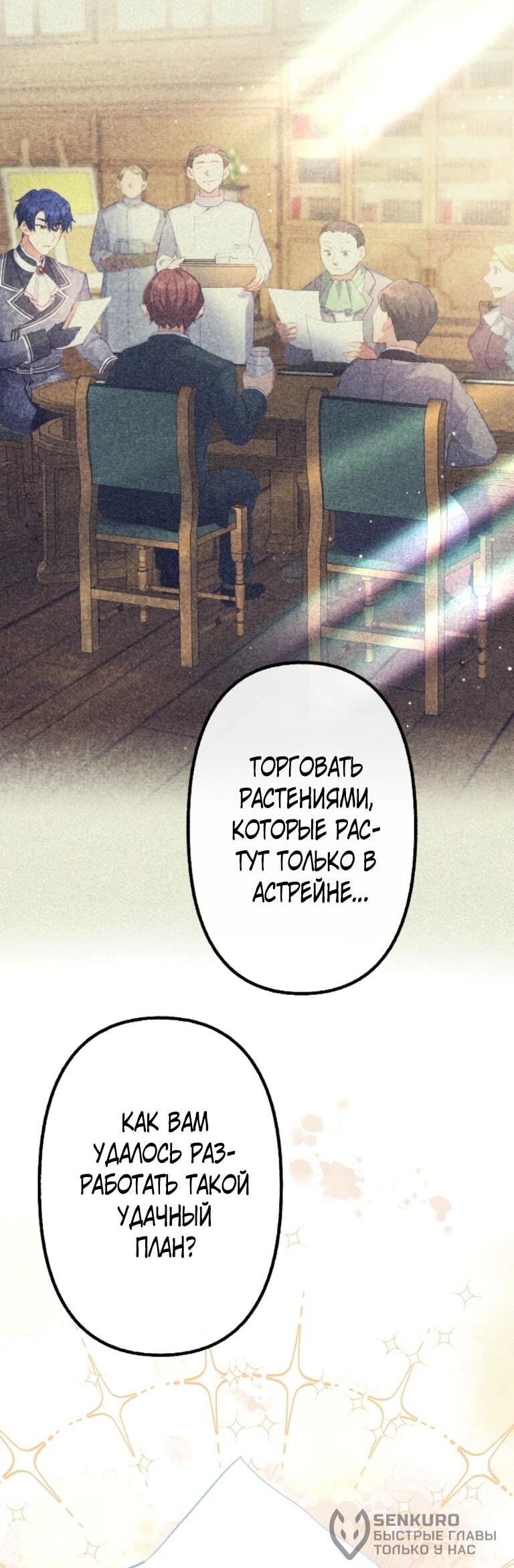 Манга Злодейка видит всех насквозь. - Глава 52 Страница 40