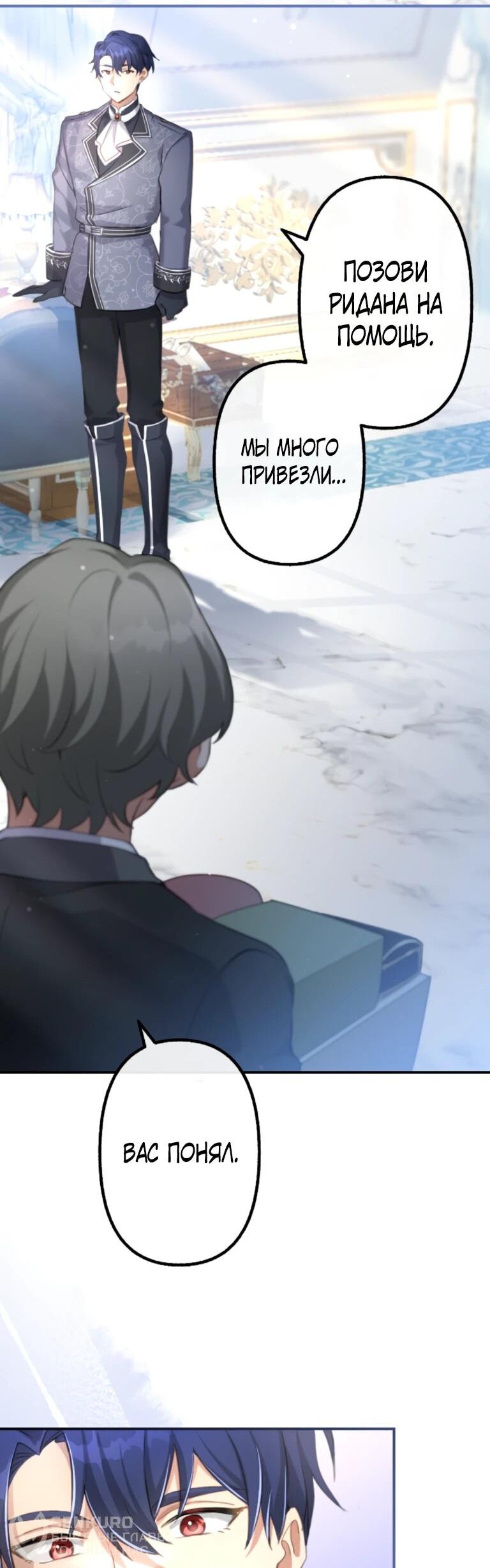 Манга Злодейка видит всех насквозь. - Глава 52 Страница 20