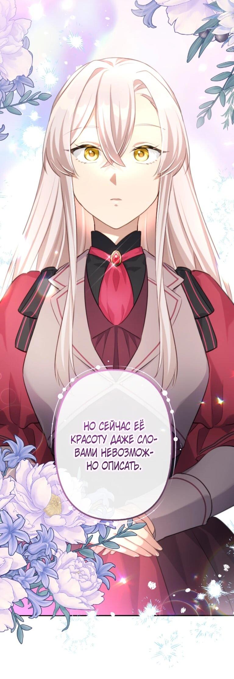 Манга Злодейка видит всех насквозь. - Глава 52 Страница 54