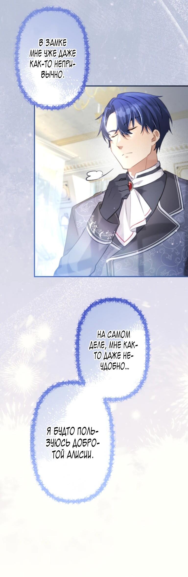 Манга Злодейка видит всех насквозь. - Глава 52 Страница 17