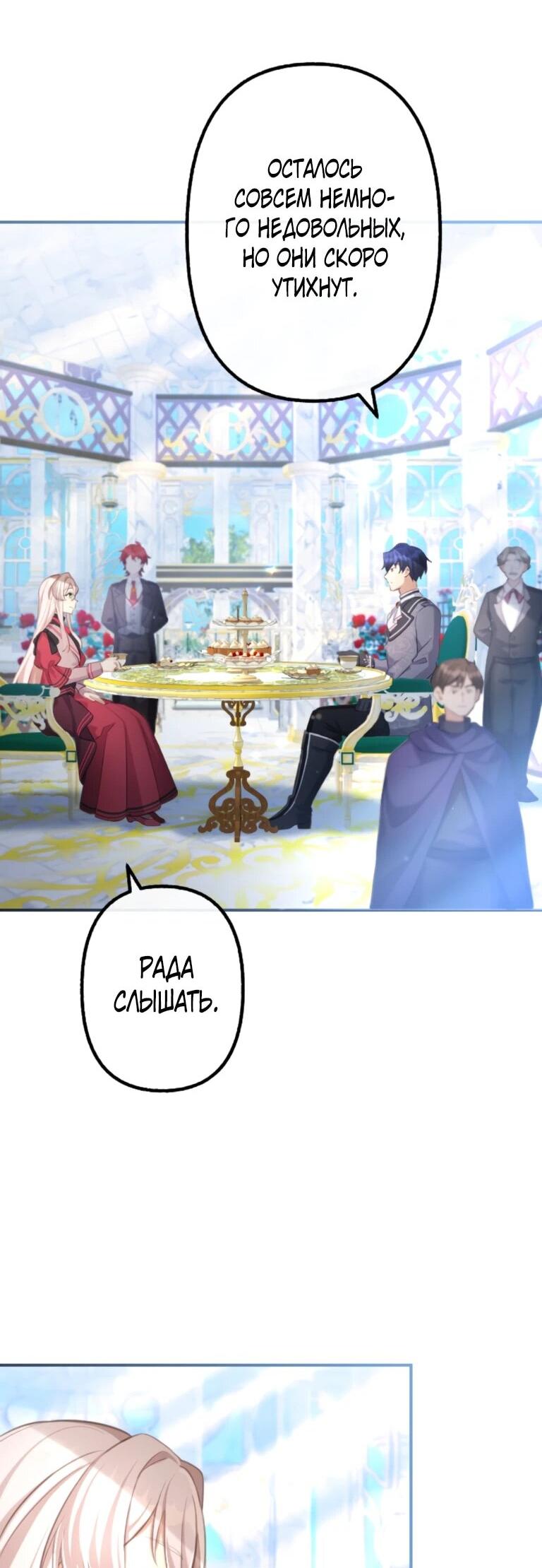 Манга Злодейка видит всех насквозь. - Глава 52 Страница 30