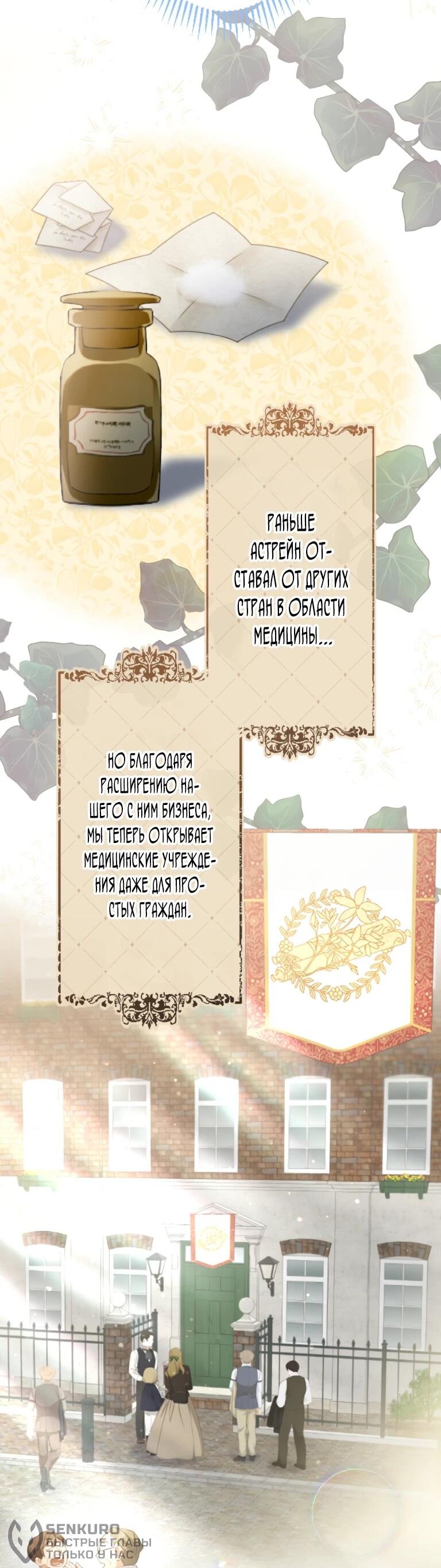 Манга Злодейка видит всех насквозь. - Глава 52 Страница 32