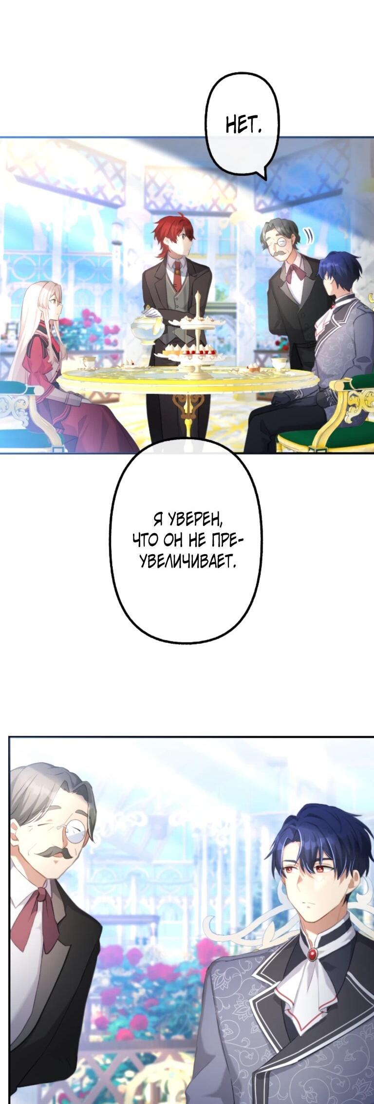 Манга Злодейка видит всех насквозь. - Глава 52 Страница 50