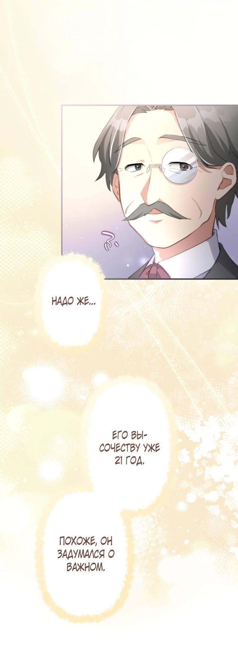 Манга Злодейка видит всех насквозь. - Глава 52 Страница 24