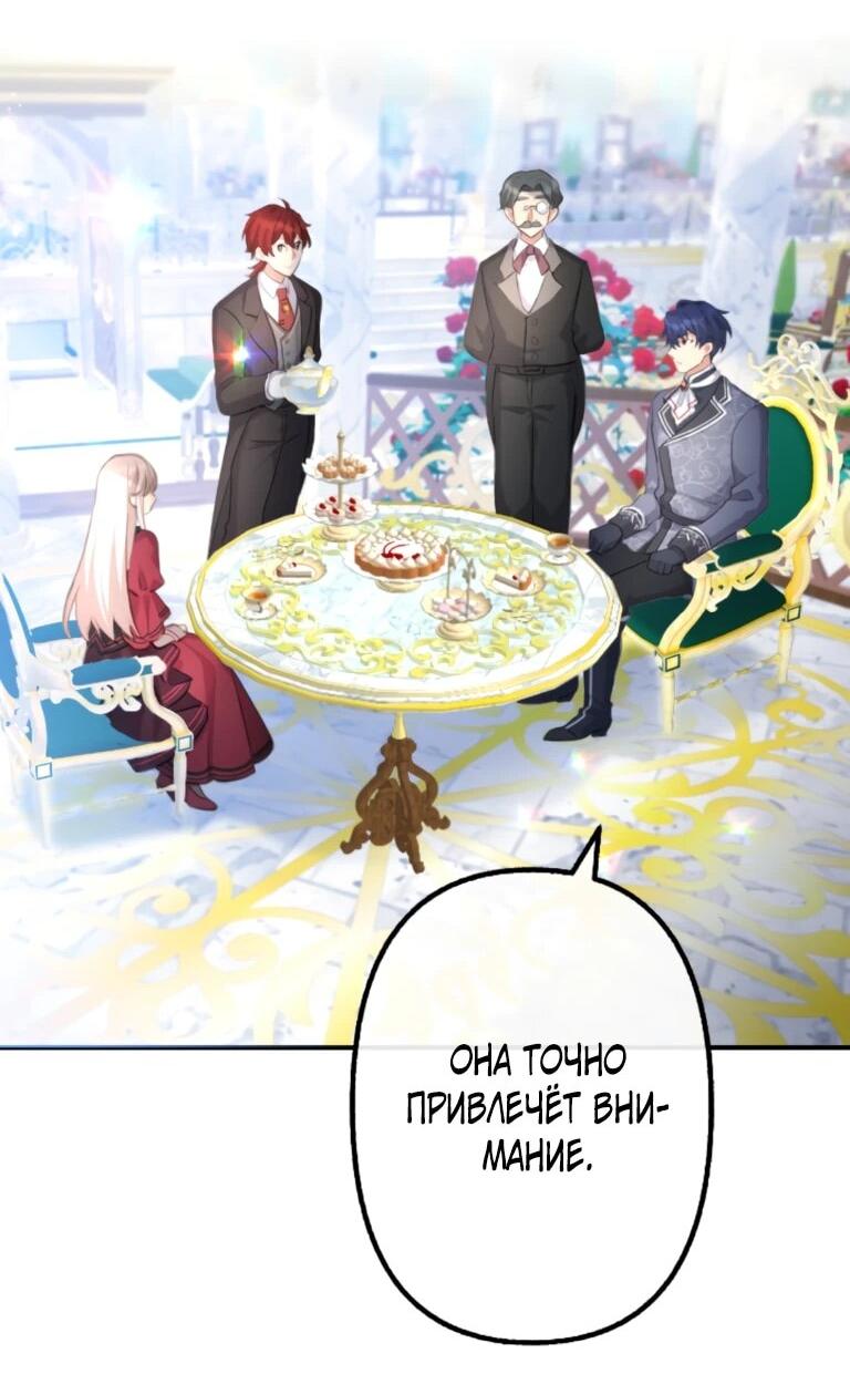 Манга Злодейка видит всех насквозь. - Глава 52 Страница 55