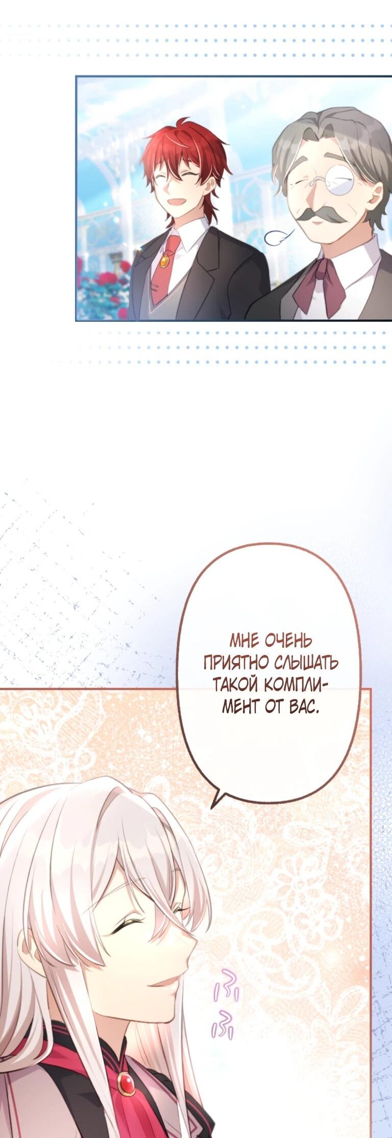 Манга Злодейка видит всех насквозь. - Глава 52 Страница 56