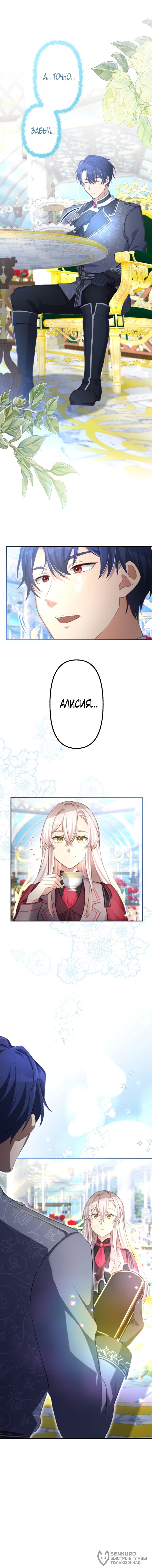 Манга Злодейка видит всех насквозь. - Глава 52 Страница 62