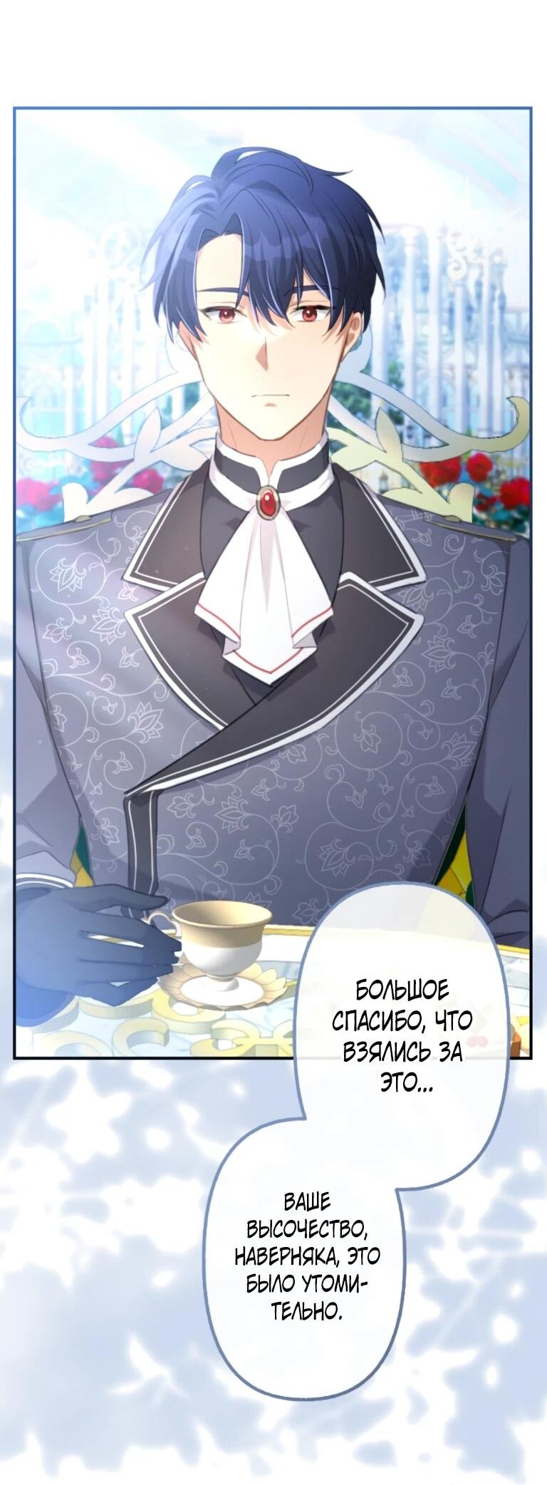 Манга Злодейка видит всех насквозь. - Глава 52 Страница 37