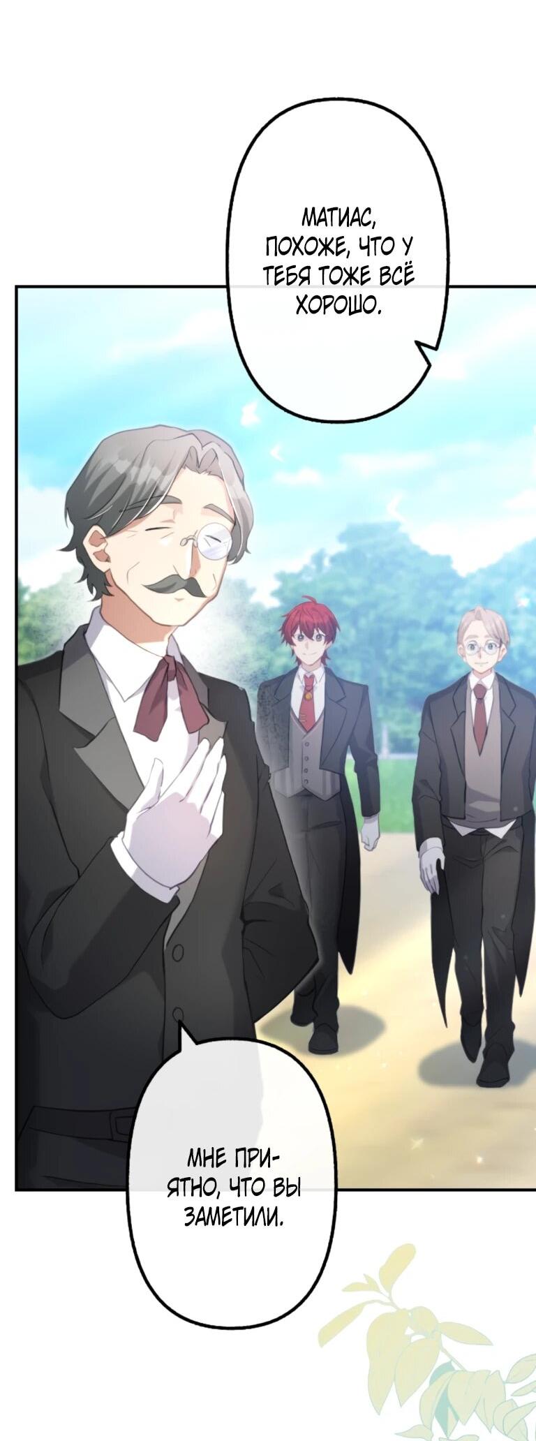 Манга Злодейка видит всех насквозь. - Глава 52 Страница 7