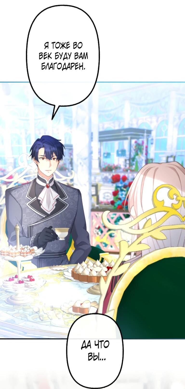 Манга Злодейка видит всех насквозь. - Глава 52 Страница 42