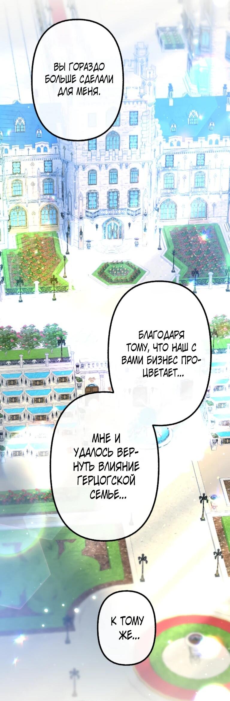 Манга Злодейка видит всех насквозь. - Глава 52 Страница 43