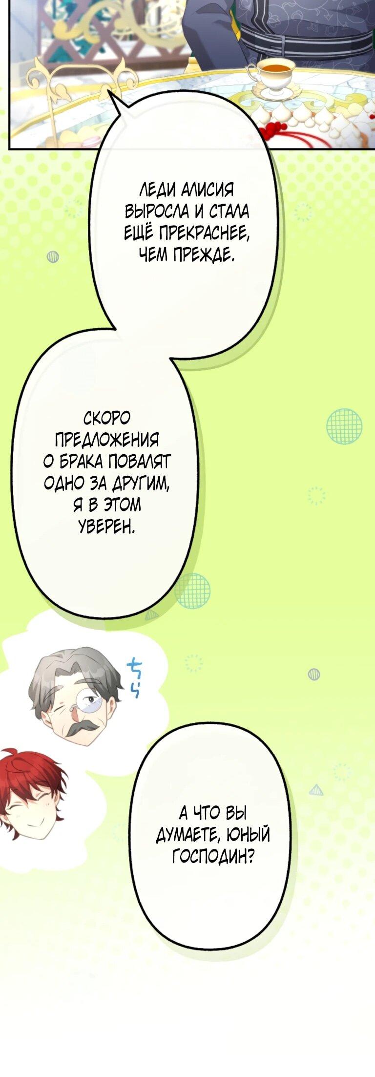 Манга Злодейка видит всех насквозь. - Глава 52 Страница 51