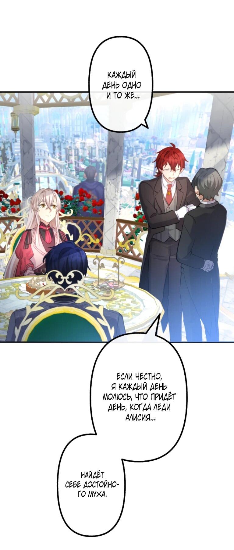 Манга Злодейка видит всех насквозь. - Глава 52 Страница 60