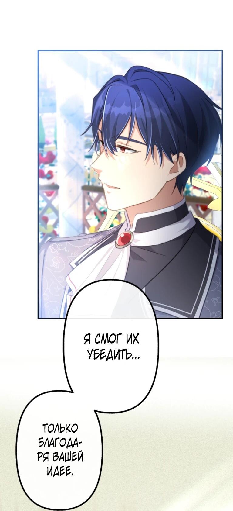 Манга Злодейка видит всех насквозь. - Глава 52 Страница 39