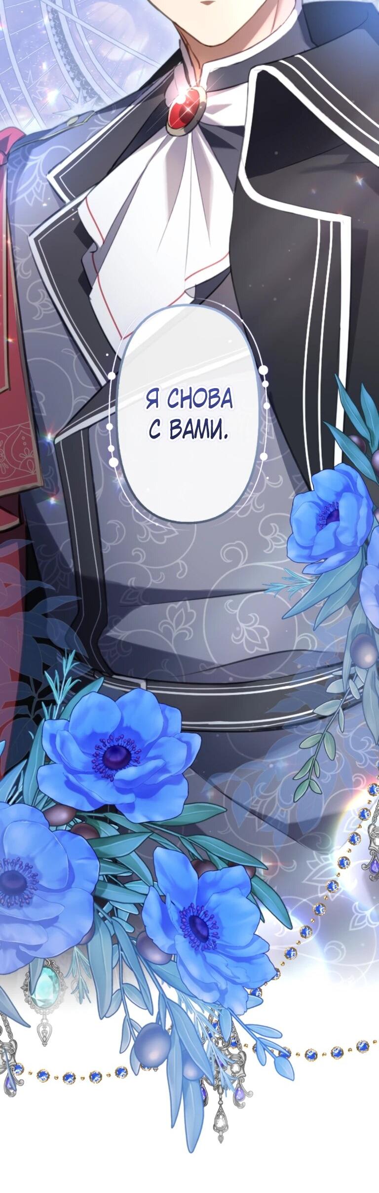 Манга Злодейка видит всех насквозь. - Глава 52 Страница 4