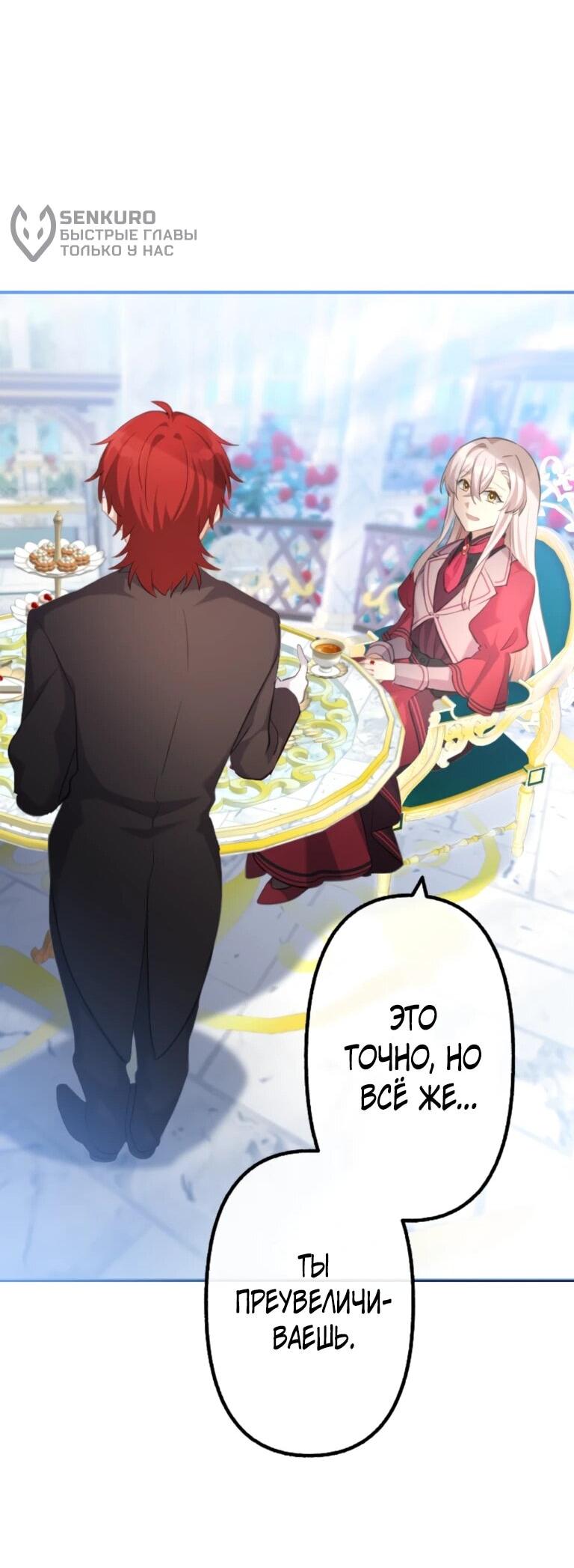 Манга Злодейка видит всех насквозь. - Глава 52 Страница 49