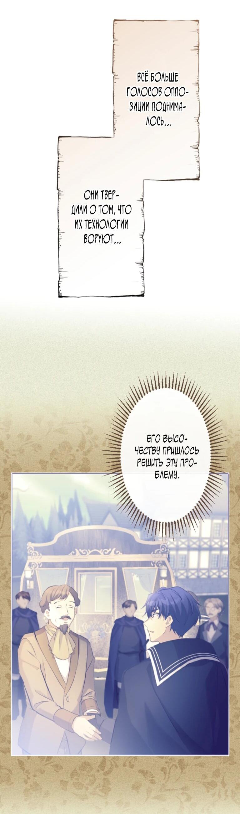 Манга Злодейка видит всех насквозь. - Глава 52 Страница 35