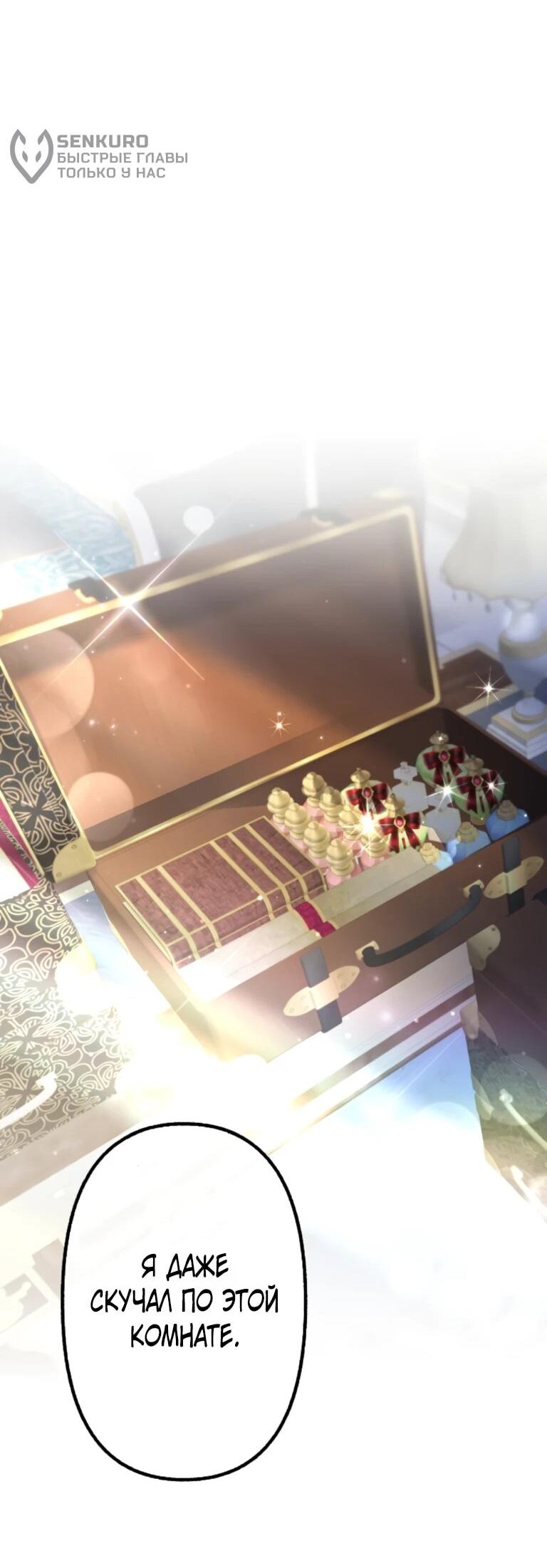 Манга Злодейка видит всех насквозь. - Глава 52 Страница 13