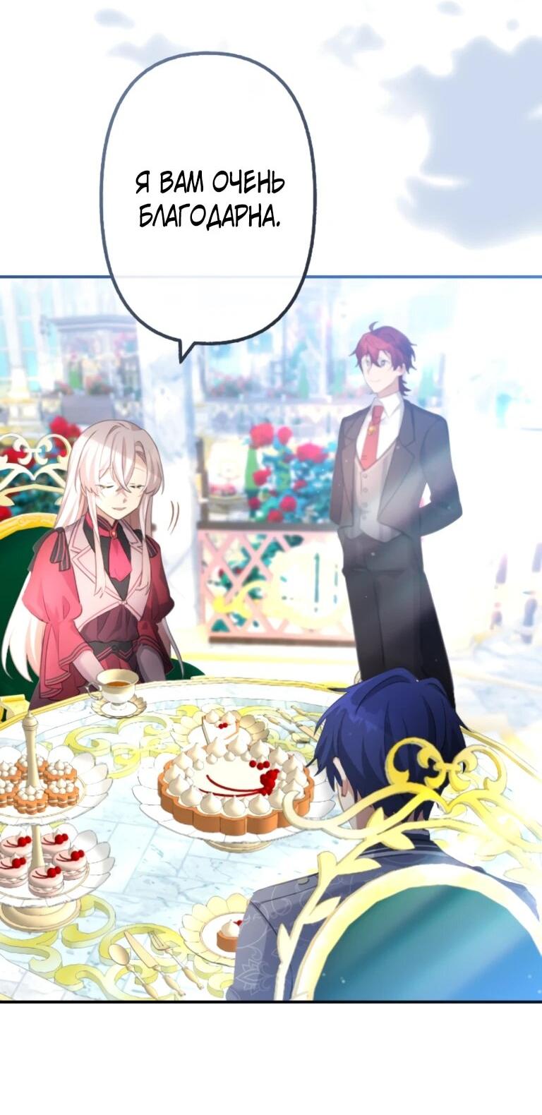 Манга Злодейка видит всех насквозь. - Глава 52 Страница 38