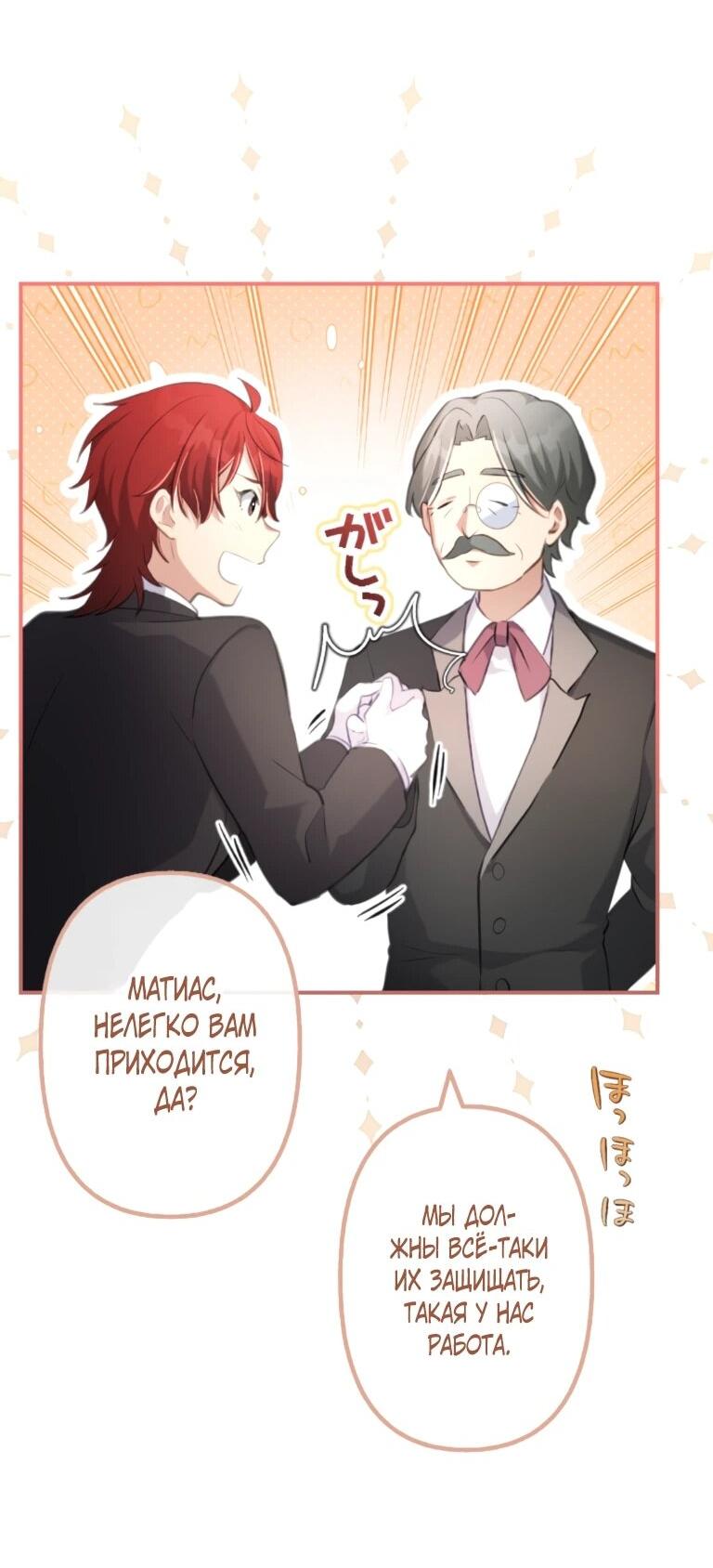 Манга Злодейка видит всех насквозь. - Глава 52 Страница 59