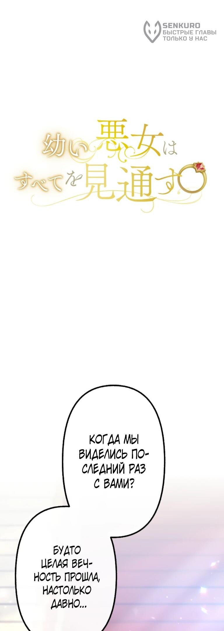 Манга Злодейка видит всех насквозь. - Глава 52 Страница 5